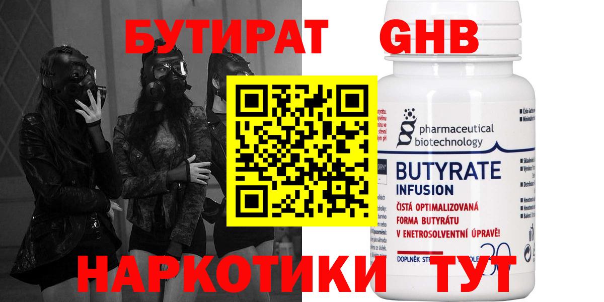 Бутират Butirat Отрадное
