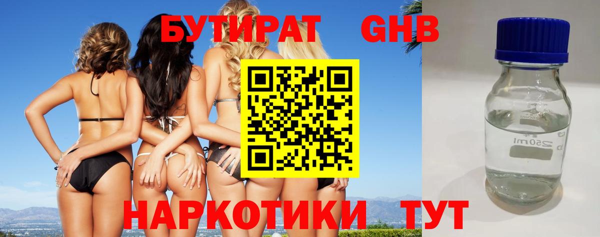 Отрадное  Бутират оксибутират  Бутират  Вход с VPN 