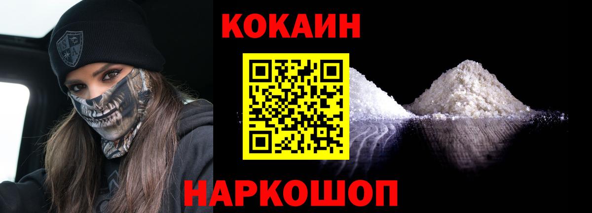 COCAIN  даркнет сайт  Отрадное  Вход с VPN  КОКАИН Fish Scale  COCAIN 97% 