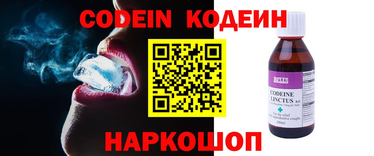 Отрадное  Кодеиновый сироп Lean напиток Lean (лин)  Вход с VPN 