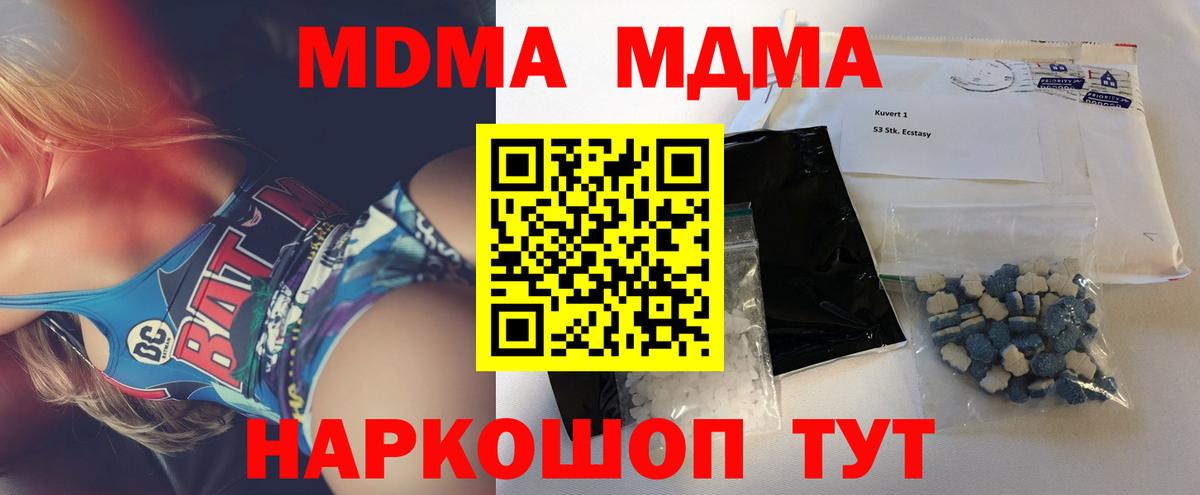 MDMA молли Отрадное