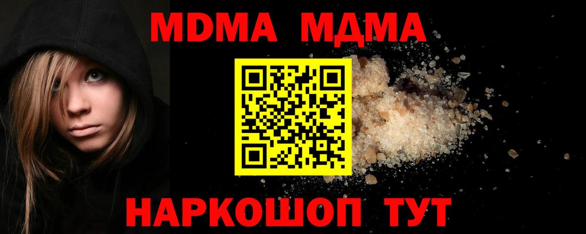 МДМА кристаллы  Вход с VPN  Отрадное 