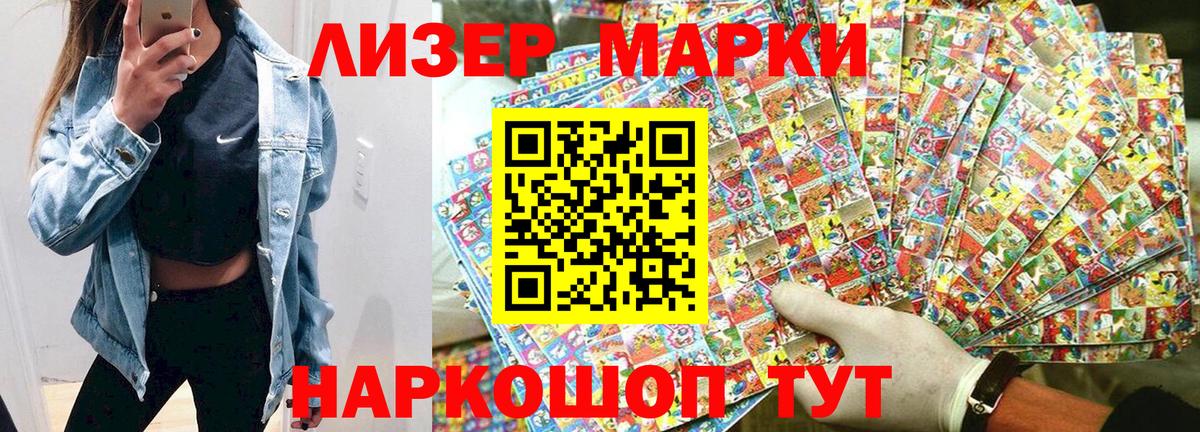 Наркотические марки 1,5мг Отрадное